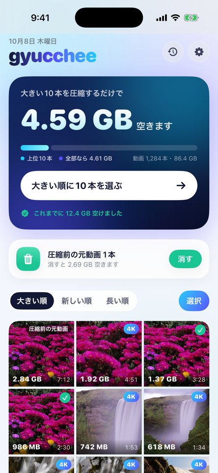 大きい動画を圧縮するとどれだけ空くかがわかるホーム画面