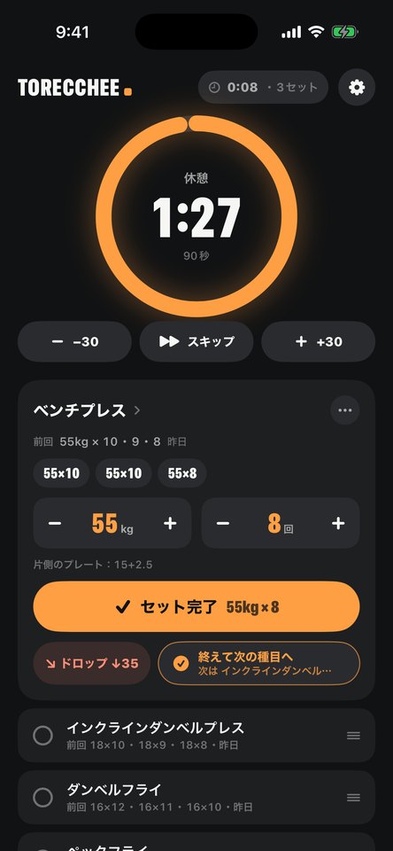 ベンチプレスを記録した直後の画面。休憩タイマーが残り1:27を表示し、前回の55kg×10が最初から入っている